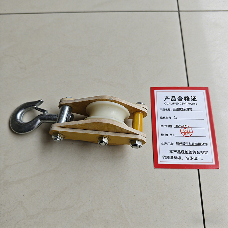 沁渝优品 滑轮 2t 个高清大图