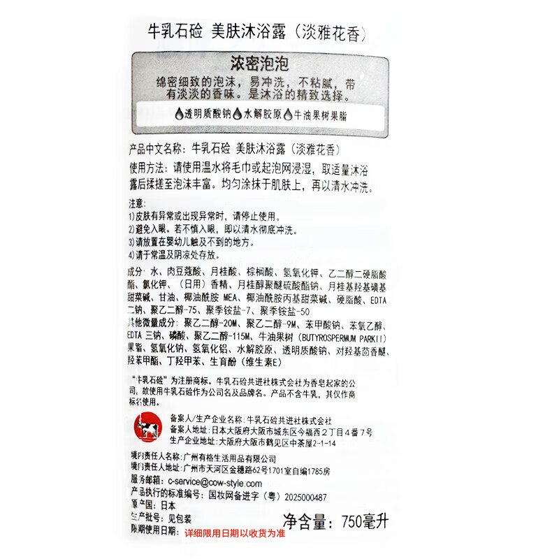 牛乳石硷碱cow柔和无香沐浴乳750ml敏感肌孕妇可用温和清洁日本沐浴露高清大图