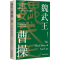 [M]魏武王曹操 2-9787507559132