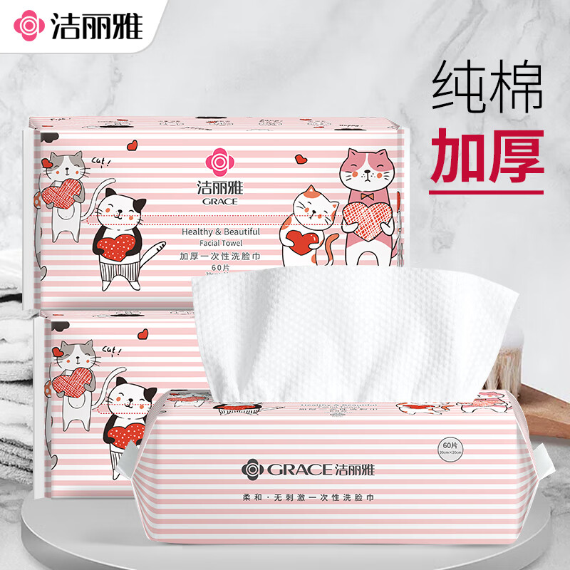洁丽雅(GRACE)MRJ586一次性洗脸巾【1包装】
