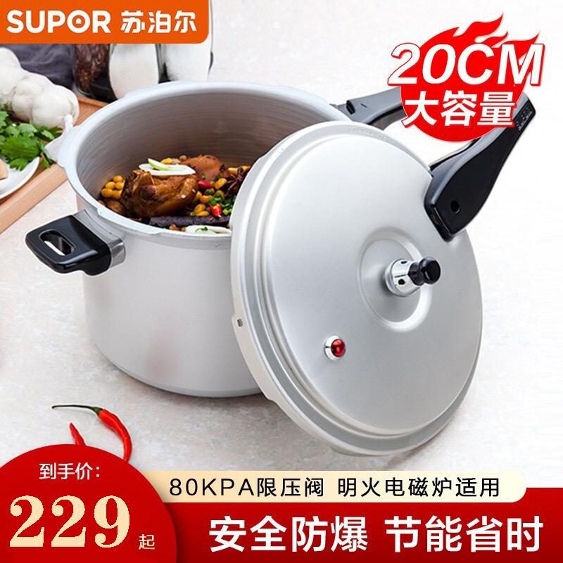 新品 苏泊尔/SUPOR YH20E4优质铝合金压力锅高压锅电磁炉燃气灶通用铝合金基材20cm口径