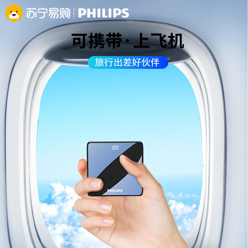 飞利浦DLP7717N移动电源充电宝超薄10000毫安迷你小巧大容量苹果轻巧便携手机专用可上飞机 双向快充适用于苹果华为