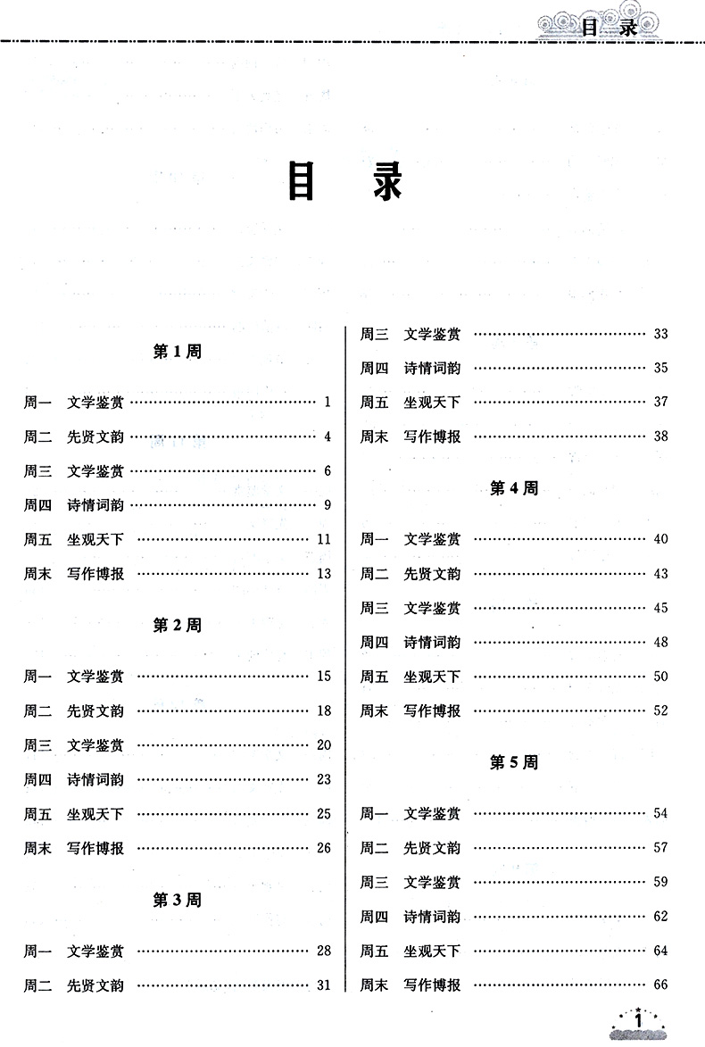 [2本]英语 上下册 七年级/初中一年级 [正版]英语周计划七八九年级上册下册阅读与完形填空2+1人教版 初中初一二三高清大图