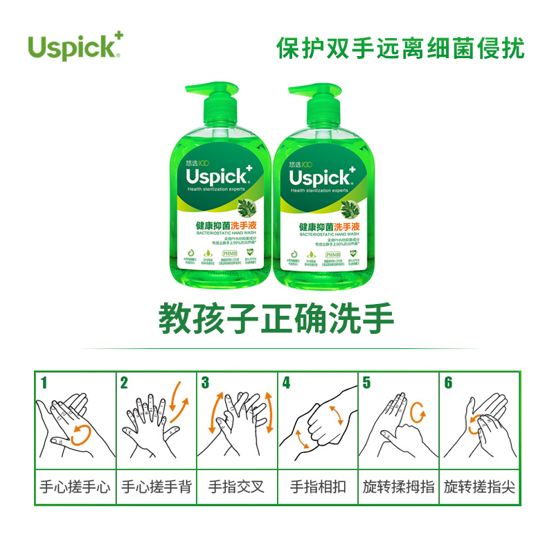 Uspick+悠选健康抑菌洗手液500ml洗手液泡沫丰富滋润保湿高清大图