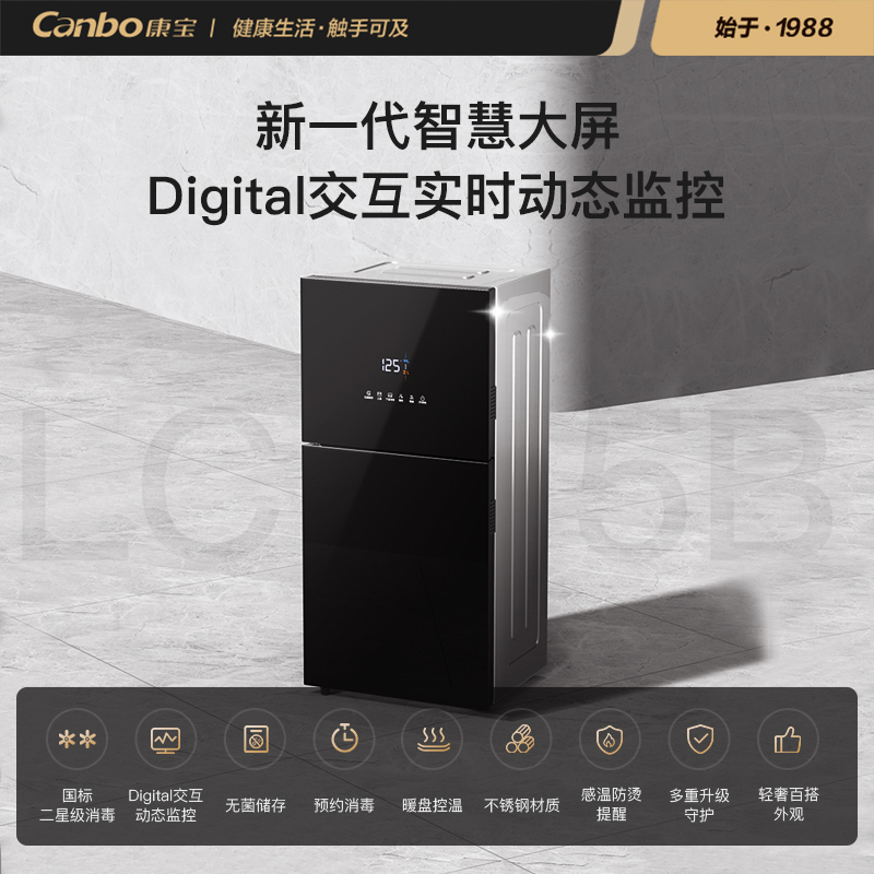 康宝(Canbo)消毒柜 家用立式大容量高温碗筷餐具消毒碗柜 大屏数显 双开门厨房茶杯奶瓶消毒柜 XDZ80-LC5B