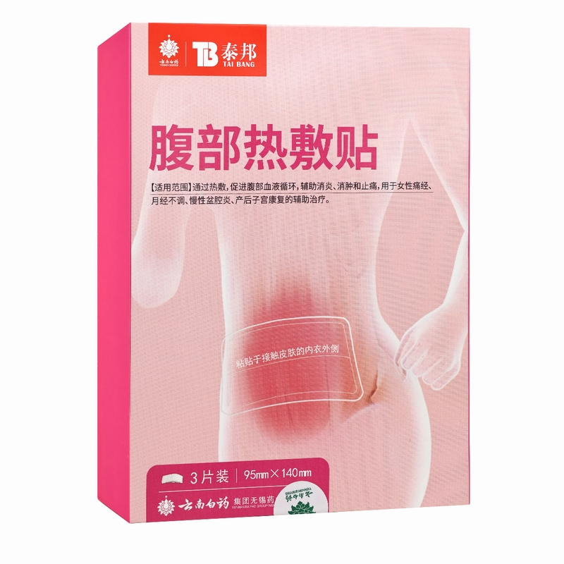 泰邦 腹部热敷95mm*140mm*1片/袋*3袋/盒云南白药痛经贴旗舰店