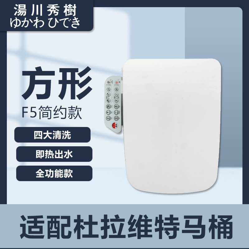 湯川秀樹方形长方型智能马桶盖 方型 即热式家用全自动加热烘干电动冲洗座柔方型坐便器盖板 洁身器 家用智能坐便器盖板