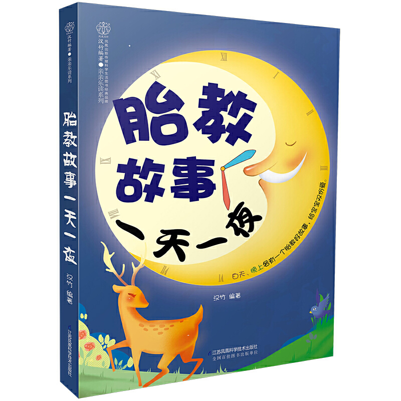 [正版]怀孕孕期书籍 怀孕每周吃什么+协和专家孕产大百科+胎教故事一天一夜+月嫂营养经坐月子一日五餐 4册 备孕孕妇食高清大图
