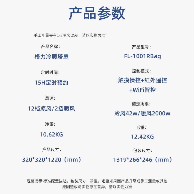 格力(GREE)电风扇冷暖两用家用塔扇卧室客厅无叶风扇落地扇15h定时WIFI智控等离子变频风扇 FL-1001RBag图片