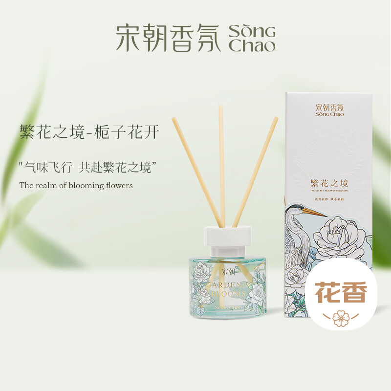 宋朝 繁花之境无火香薰 栀子花开【馥郁花香调】120ml