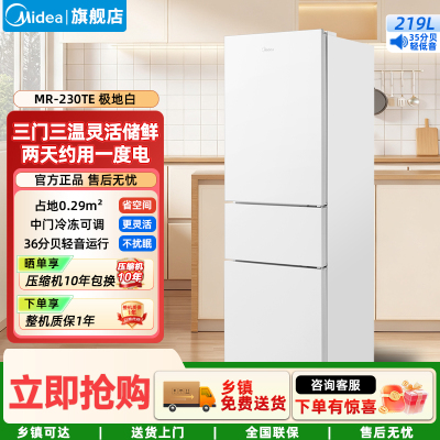 美的(Midea)电冰箱MR-230TE