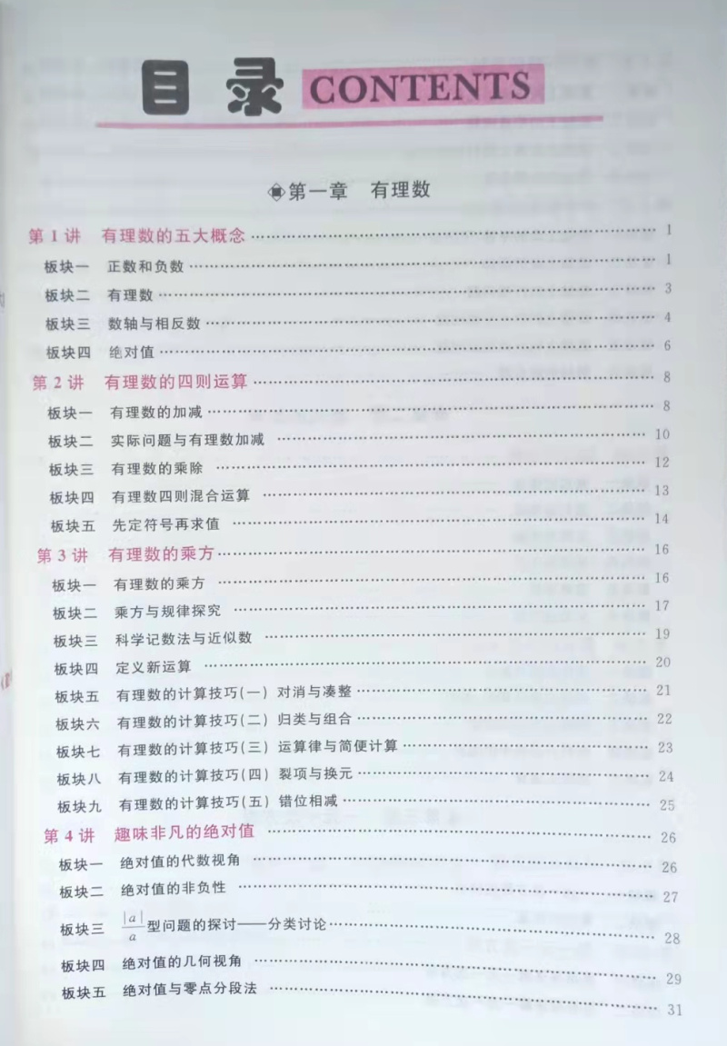 [醉染正版]2023新版勤学早大培优七7年级数学上册 勤学早大培优七上学用用书人教版(送纸质答案)顺丰 初一勤学早高清大图