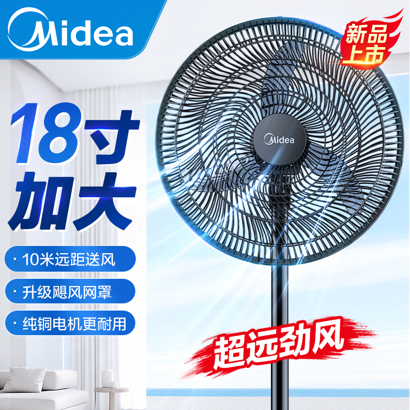 美的(Midea)电风扇家用大功率落地扇三档大风量摇头超远距送风工业风扇纯铜电机节能工厂车间宿舍通风牛角扇 FS45-2