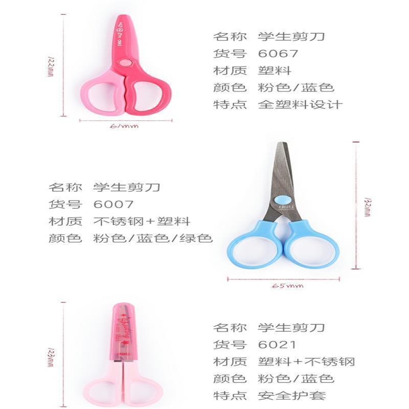 得力6021A儿童学生迷你安全手工剪刀幼儿园宝宝小号便携剪刀小剪子文具10把