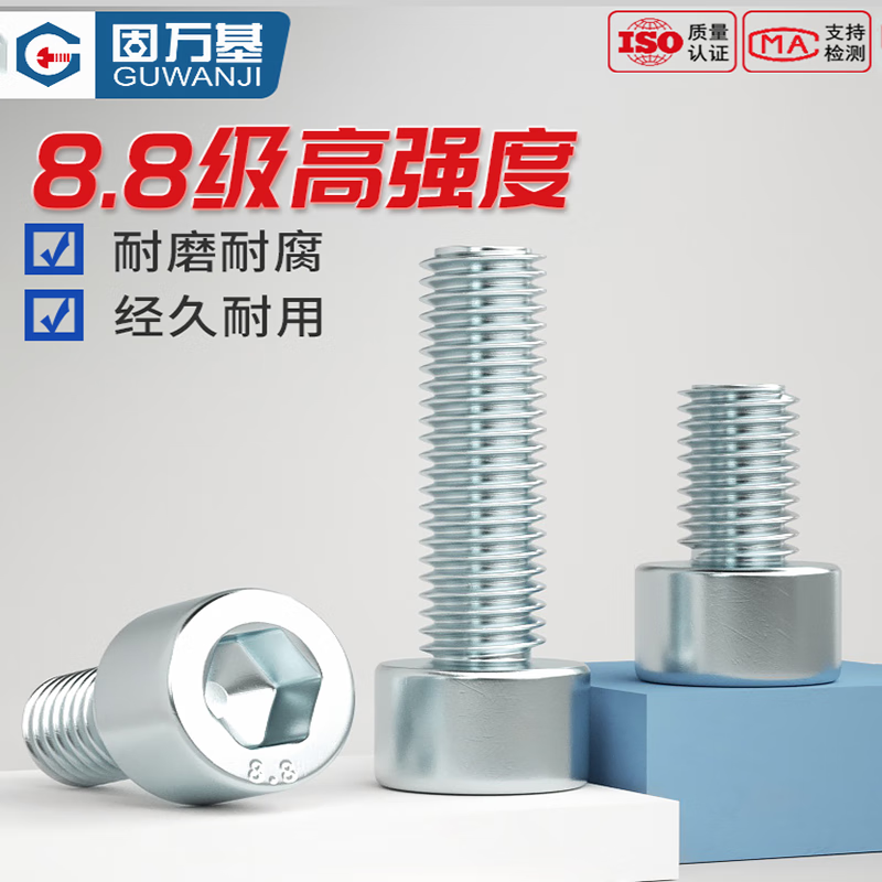 固万基(GUWANJI)内六角圆柱头螺钉 8.8级碳钢 镀蓝白锌 M10x140半牙[50个/包]高清大图