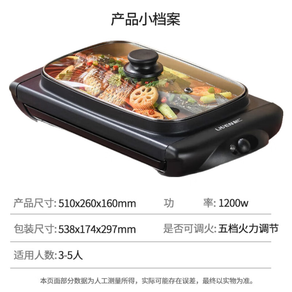 利仁(Liven)多功能烤盘 KL-J381