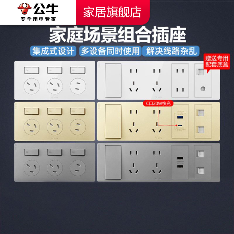 bull公牛厨房专用插座带开关墙壁联排插座电脑电视多孔面板客厅家用