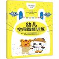 幼儿空间智能训练