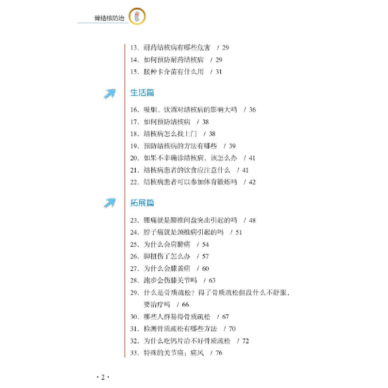 醉染图书骨结核防治9787306074690高清大图