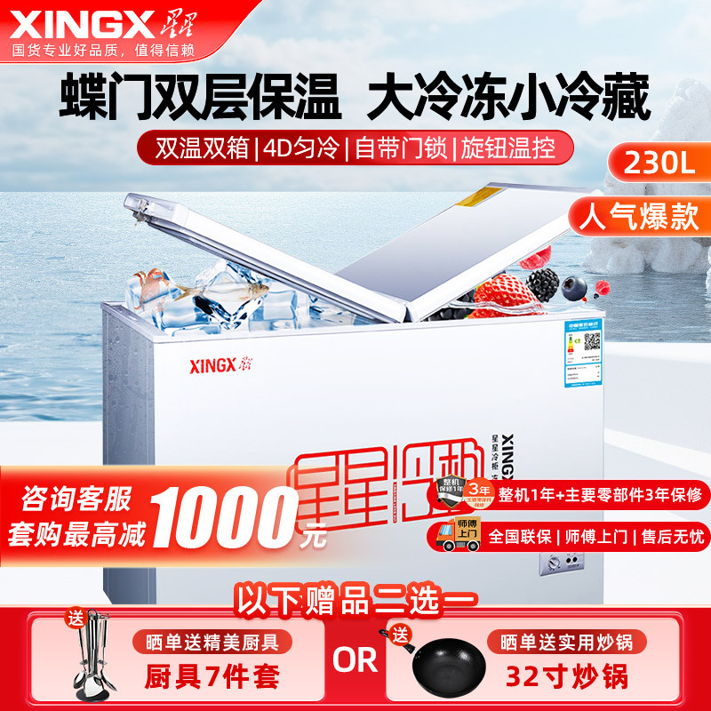 星星(xingx)商用冷柜bcd-230he报价_参数_图片_视频_怎么样_问答-苏宁