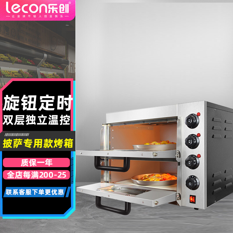 乐创(Lecon)商用披萨烤箱双层烘烤炉 二层二盘烘焙蛋挞鸡翅电烤箱 双层披萨烤箱
