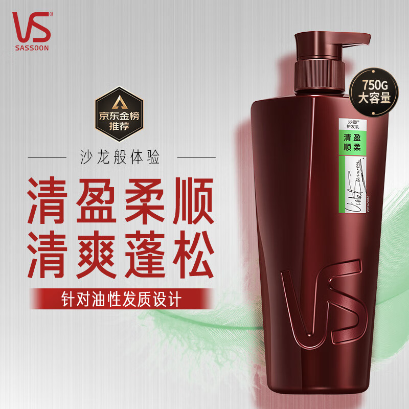 沙宣 清盈护发乳润发乳大红瓶 清盈顺柔护发素 750g