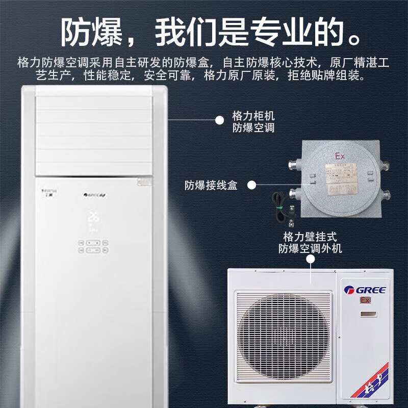 格力 KFR-120LW/(12532S)NFBa一价全包(包18米铜管) 防爆空调柜机 5匹 特种空调冷暖立柜式
