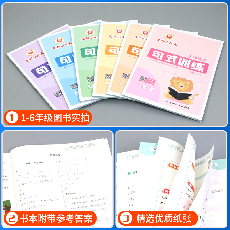 小学语文句式训练 小学一年级 [正版]2024新版 小学语文句式训练 一二三四五六年级全一册 语文专项练习 积累与默写组
