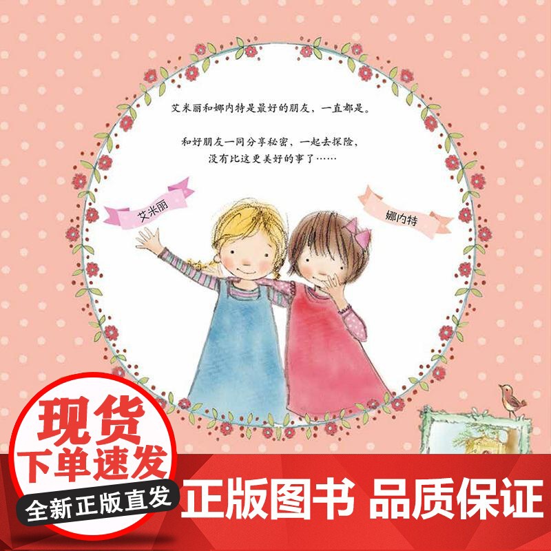 若晴童萌绘艾米莉和娜内特1:闪亮舞鞋和野餐派对高清大图