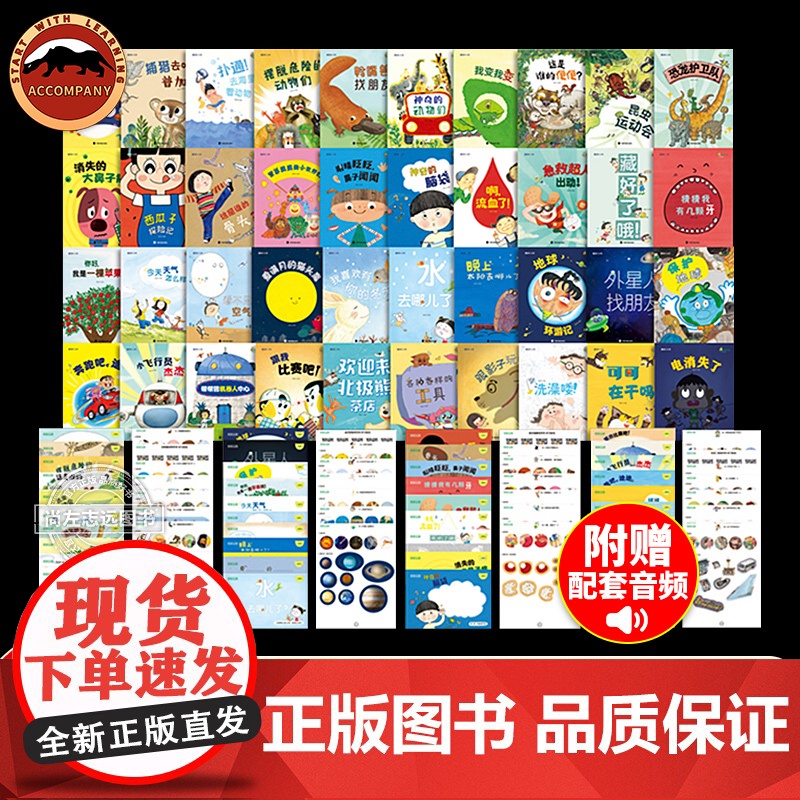 科学小火车系列精装绘本全套40册 自然探秘号+医学健康号+动物星球号+科技工程号 亚洲BBKI获奖作品3-6岁亲子阅读的