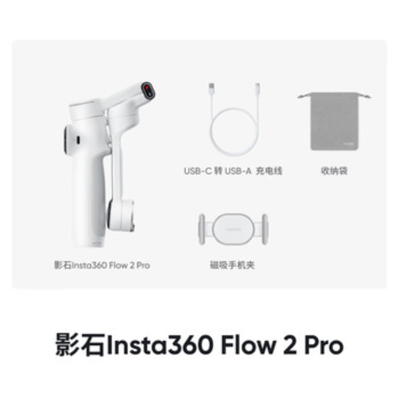 影石(Insta360) 手机稳定器Flow2 Pro 遐想灰标准套装
