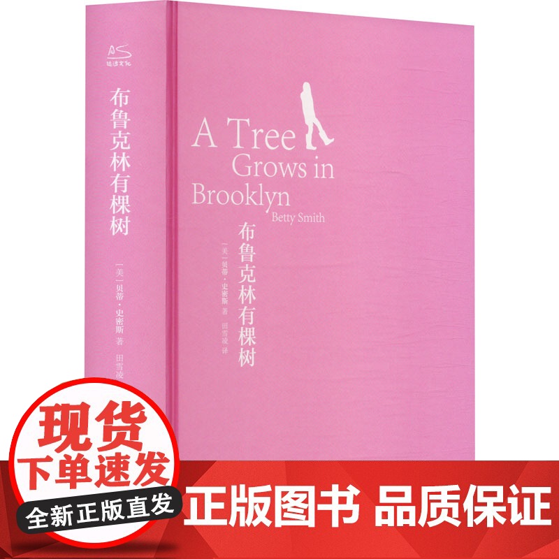 [央视网]布鲁克林有棵树 一直努力的你才能真正做自己 与小王子 夏洛的网 哈利波特 并列的最佳青少年读物 外国文学小说书高清大图