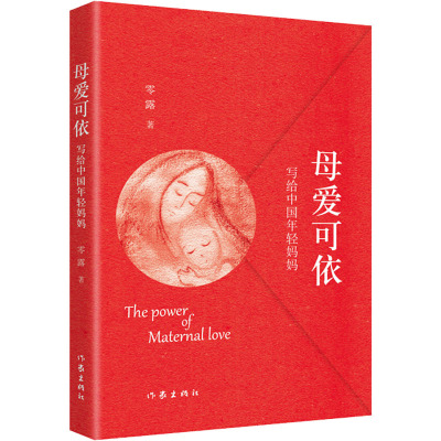 母爱可依——写给中国年轻妈妈
