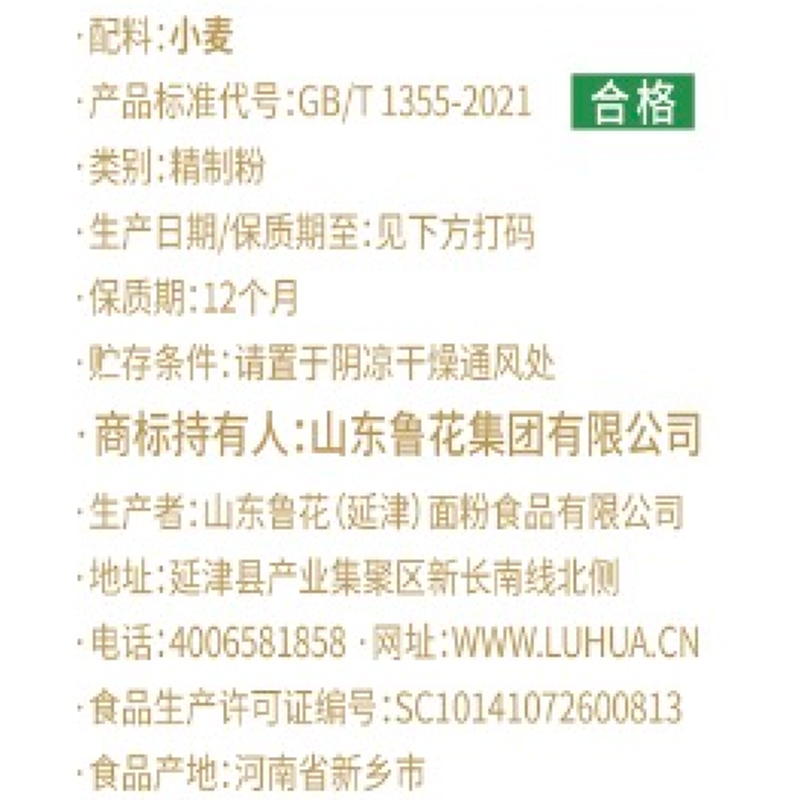 鲁花熊猫系列多用途麦芯小麦粉1kg*1袋高清大图
