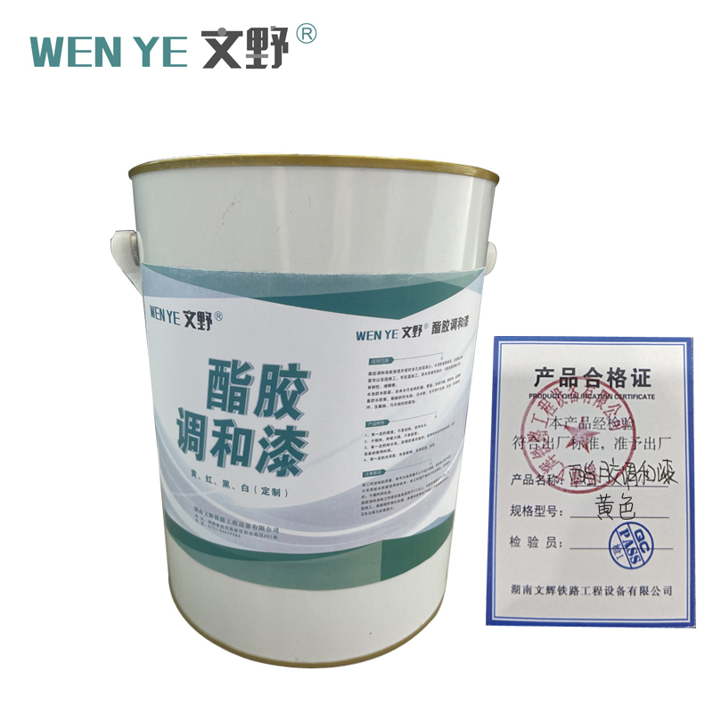 文野酯胶调和漆黄/KG 20KG/桶(20KG起订)高清大图