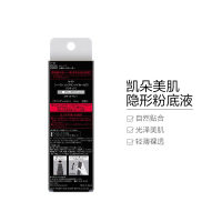 KATE凯朵 美肌隐形粉底液 00象牙白30ml防晒