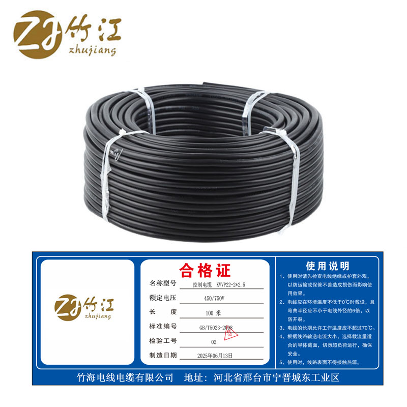 竹江 控制电缆 KVVP22-2*2.5 额定电压450/750V 米高清大图