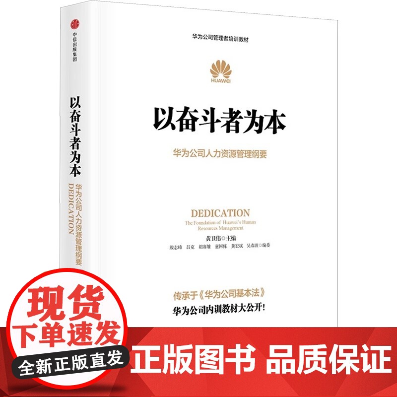 [正版图书]华为管理三部曲以客户为中心+以奋斗者为本+价值为纲共3册 公司管理者培训教材系列华为内训书系财经人力资源企业高清大图
