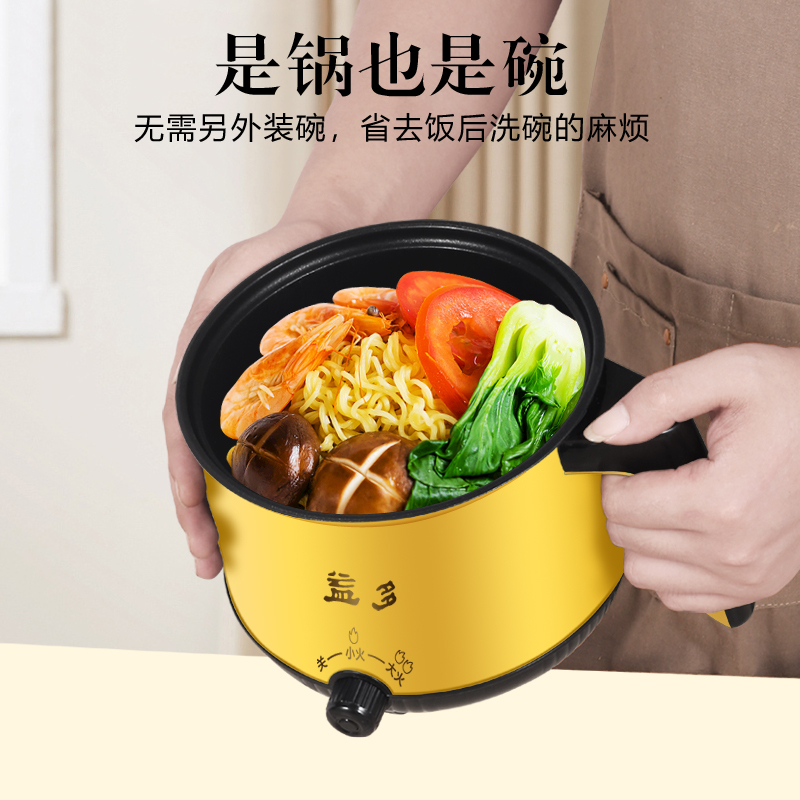 益多 电煮锅电热锅迷你小电锅宿舍小锅学生寝室一体泡面小火锅1.8L多功能锅不粘锅 黄色SLT-628