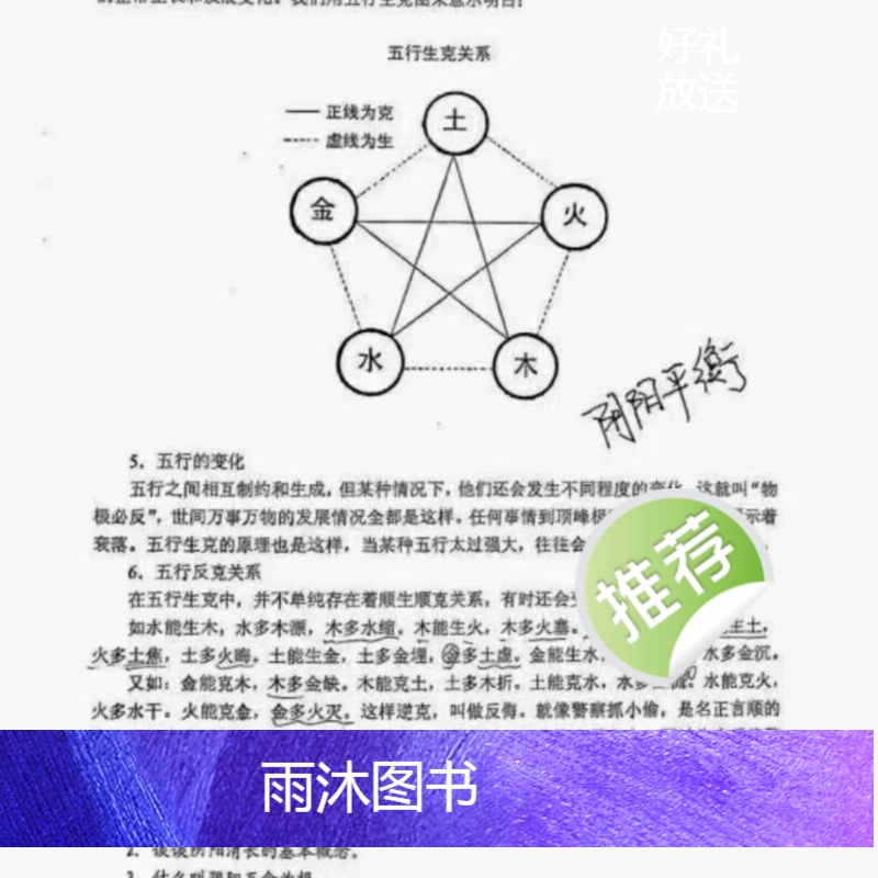 秦伦诗《摇鞭风水高级面授讲义》《摇鞭风水择日术》两册合订高清大图