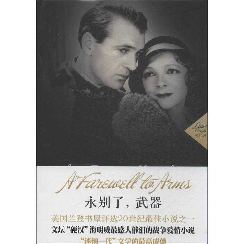 【M】永别了,武器-9787540227791