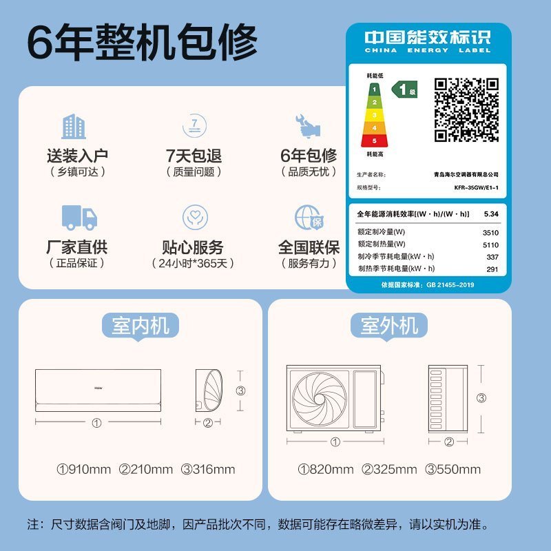 [禁止挂靠]国补链接海尔(Haier)空调KFR-35GW/E1-1套机高清大图