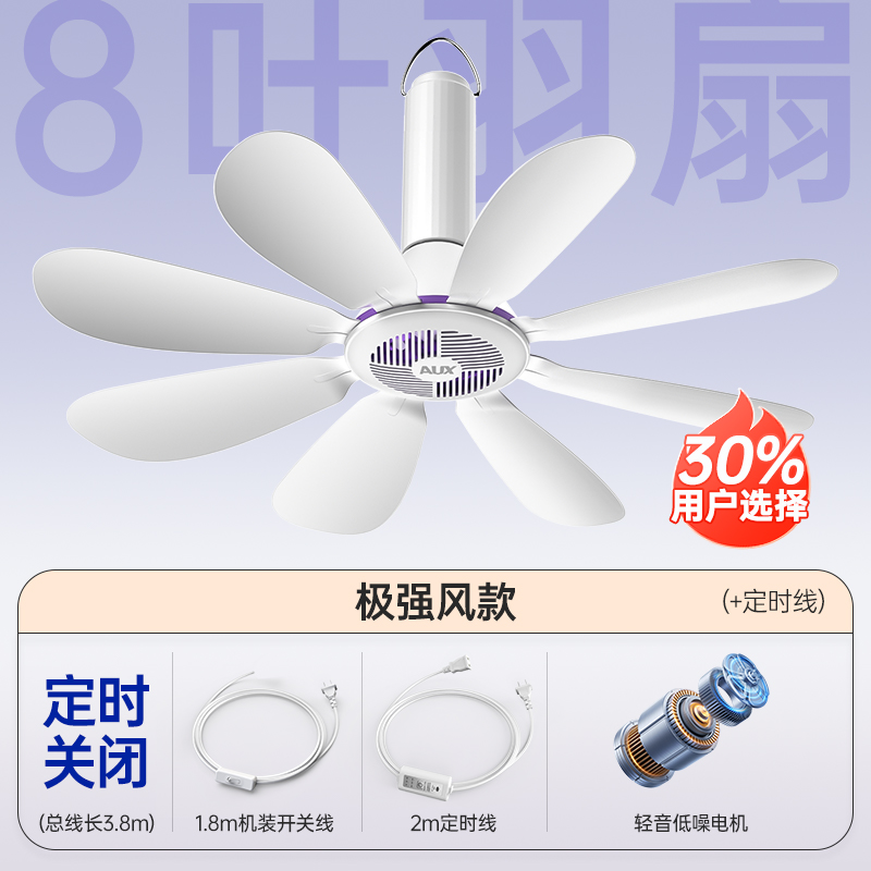 吊扇小型迷你微风宿舍蚊帐挂式床上音静电风扇家用大风力 【极强风8叶款】+定时线⭐仿生八叶大风量⭐