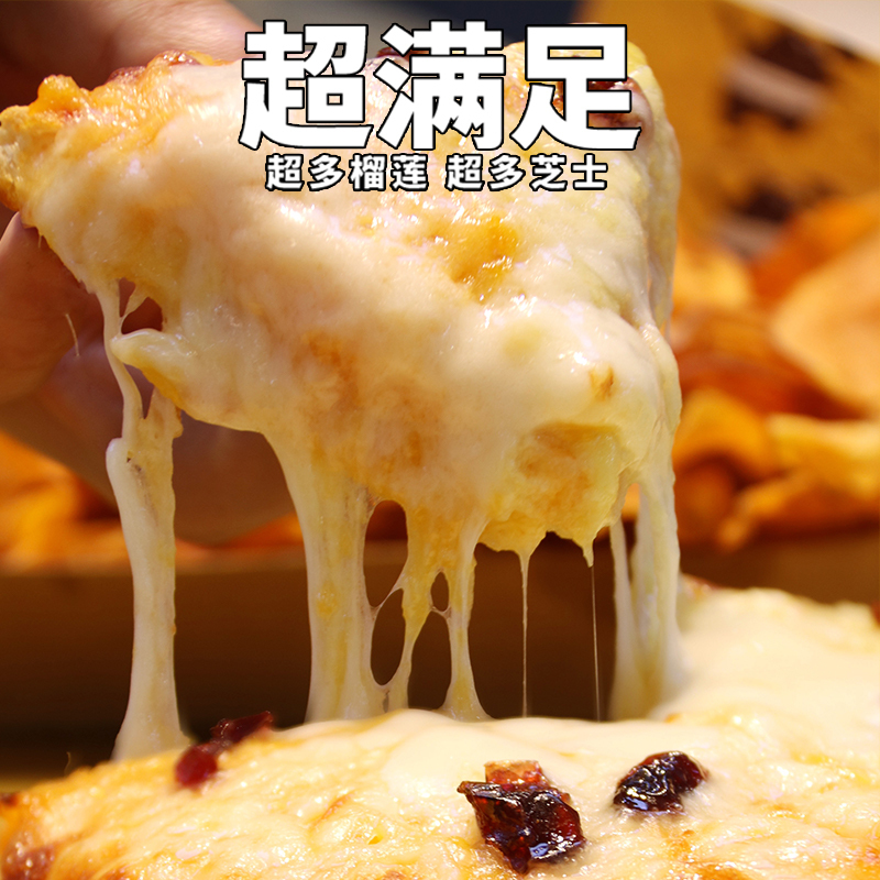 [榴莲先生][顺丰快递]速冻榴莲披萨(熟底) 3个 6寸/个 加热即食烘焙半成品比萨饼材料速食配料底胚披沙