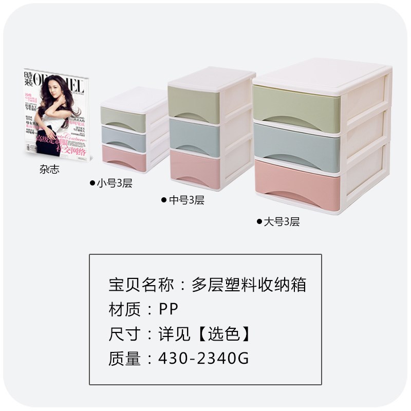 小号收纳箱抽屉式小型办公桌面收纳盒学生多层整理箱子塑料储物柜 三维工匠高清大图