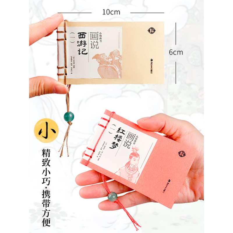 画说三国演义(全6册) [正版]小墨香书画说四大名著连环画小人书全套24册水浒传青少年版西游记连环画儿童版红楼梦三国演义