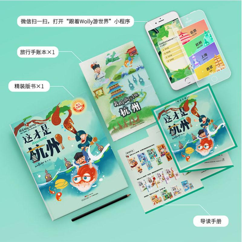 醉染图书这才是杭州9787554827208高清大图