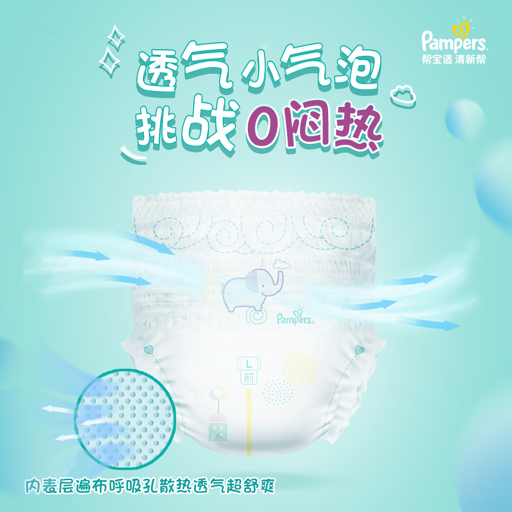 帮宝适清新帮拉拉裤可售卖试用装加大码5片高清大图