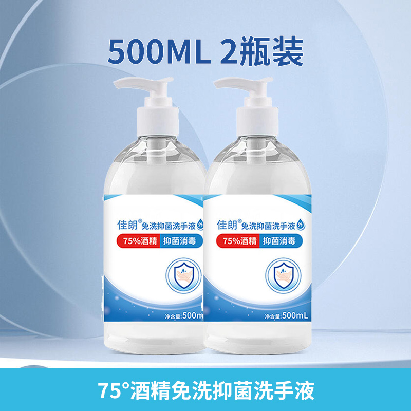 洗抑菌75酒精洗手液儿童家用杀菌凝胶500ml2瓶装A11918苏宁极物高清大图