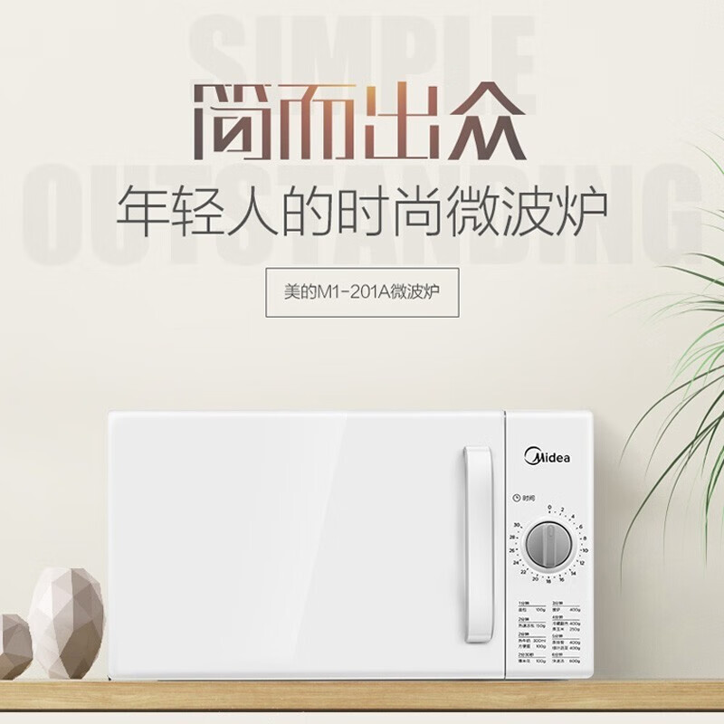 美的(Midea) M100 微波炉家用 转盘式 快捷加热 白色